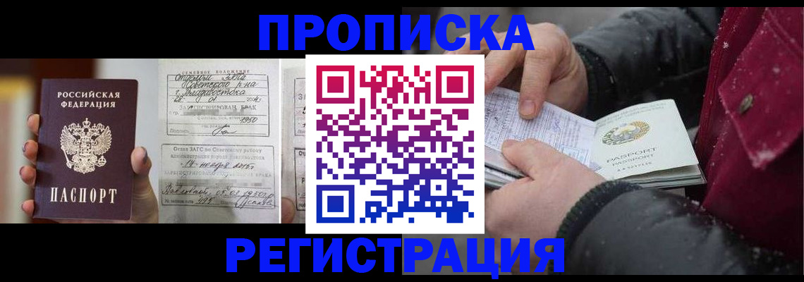 временная регистрация купить в Бахчисарае